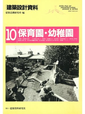 cover image of 保育園・幼稚園